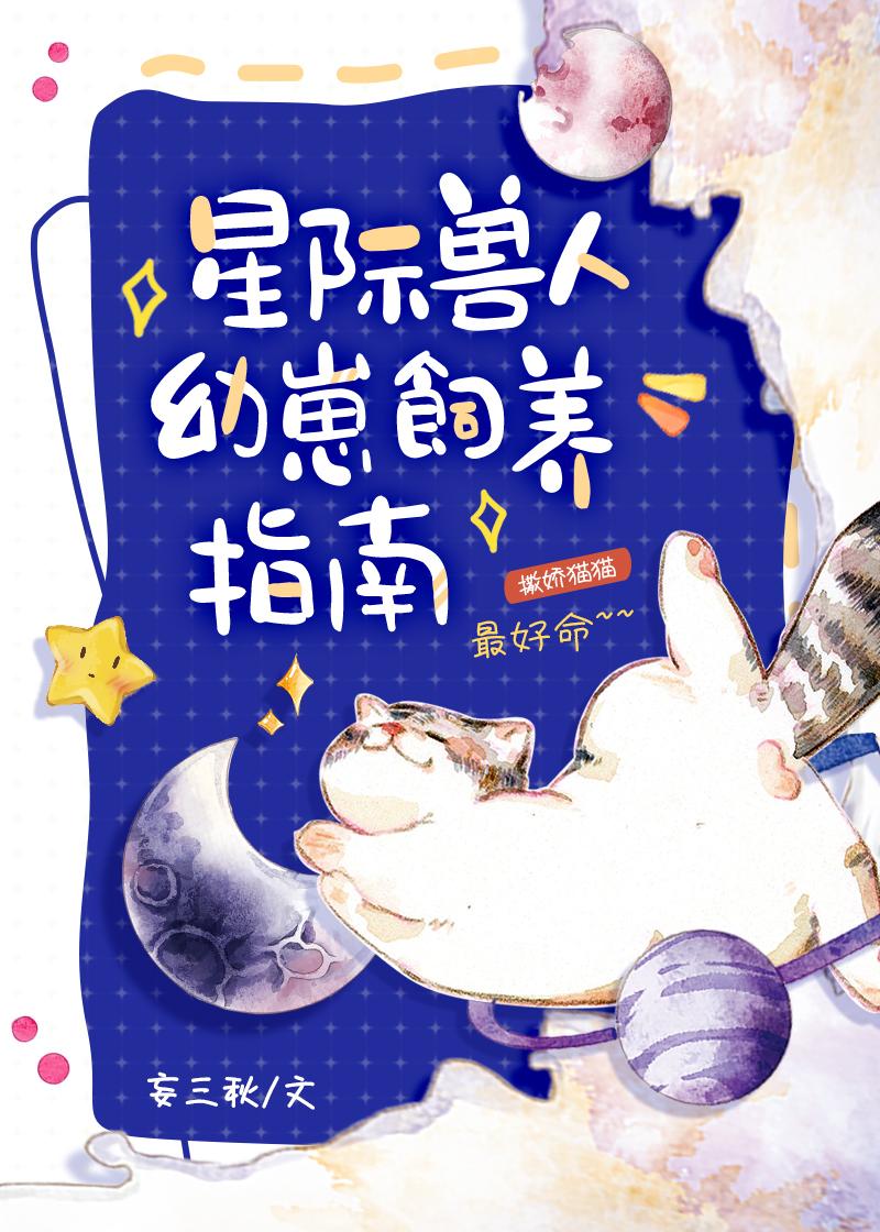 星际兽人宠妻