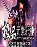 邪神蛇元素服装