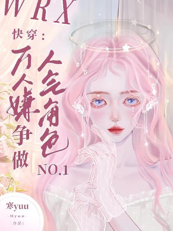 却总被读者叫老婆笔趣阁