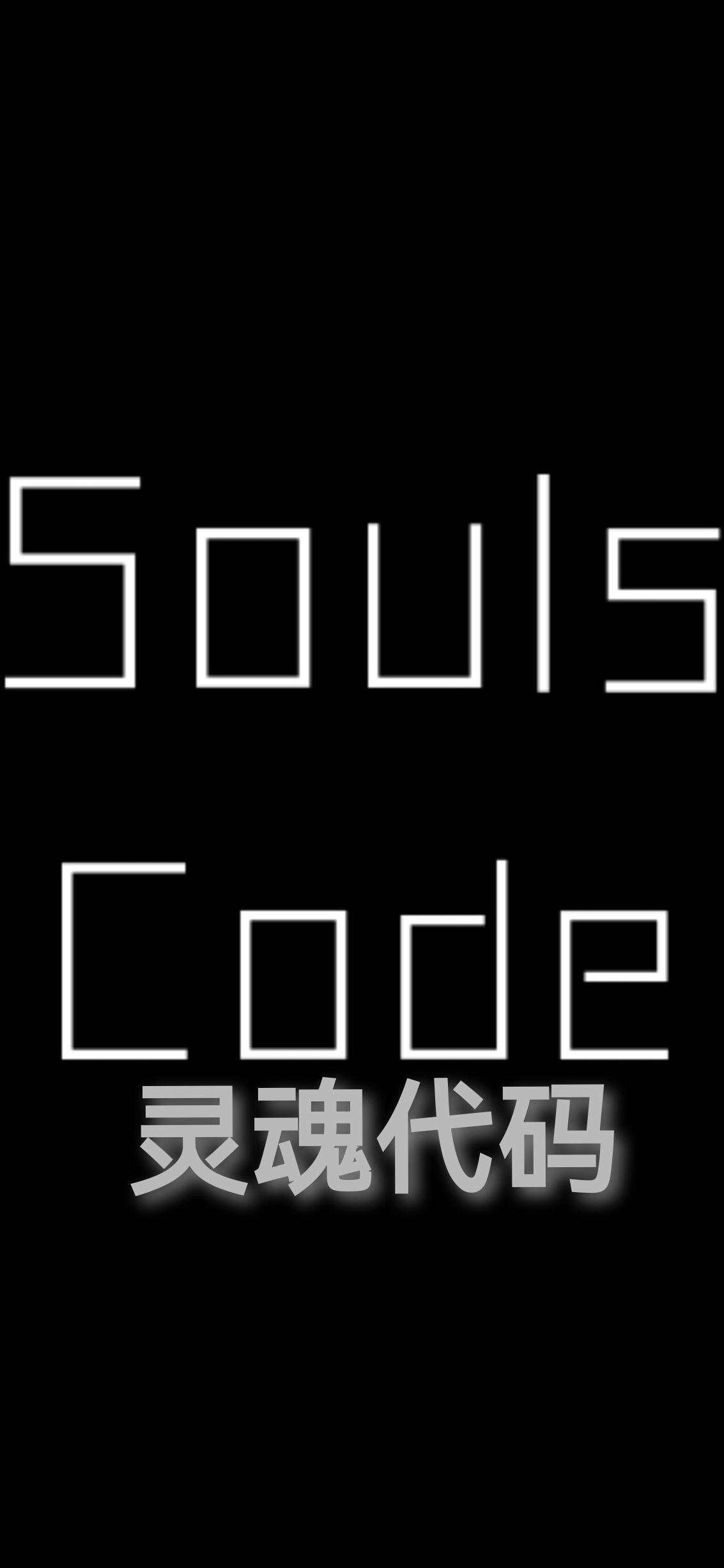 灵魂soul什么意思