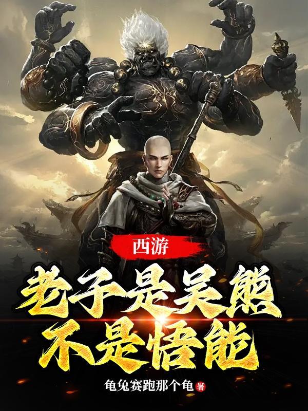 老子就是传说