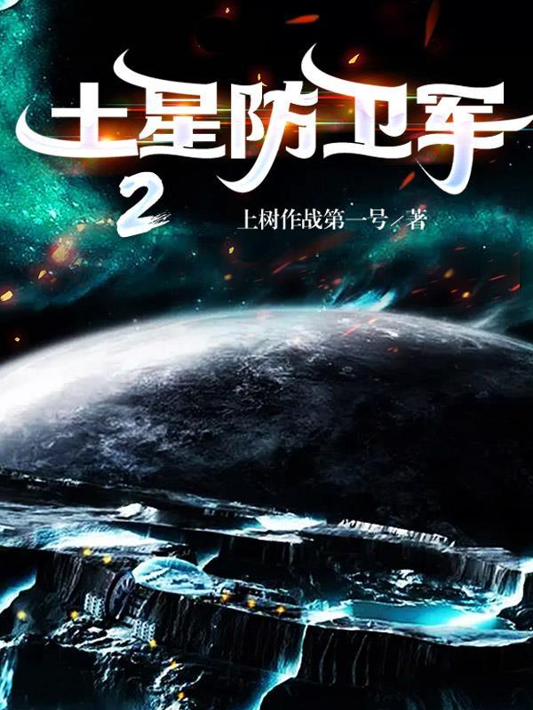 土星卫一