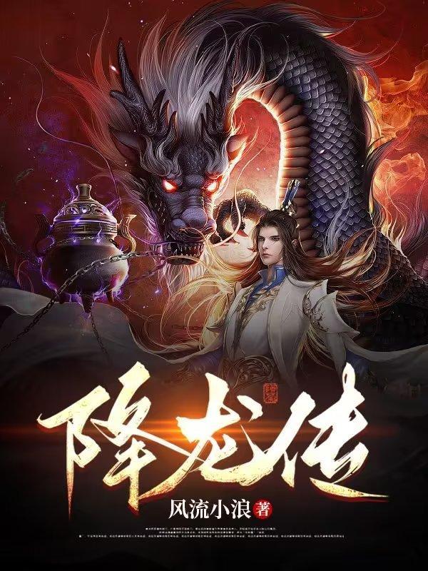 降龙传说打开即玩0812.官网松68.中国