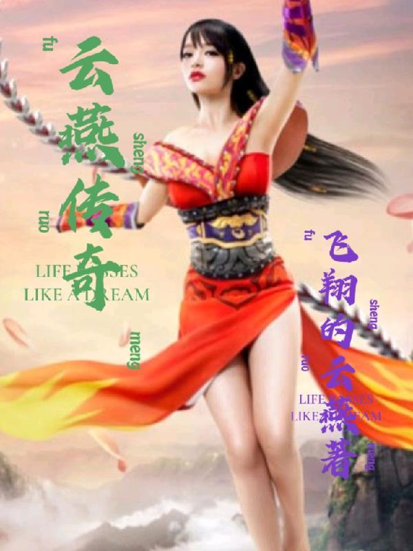云燕台演员介绍