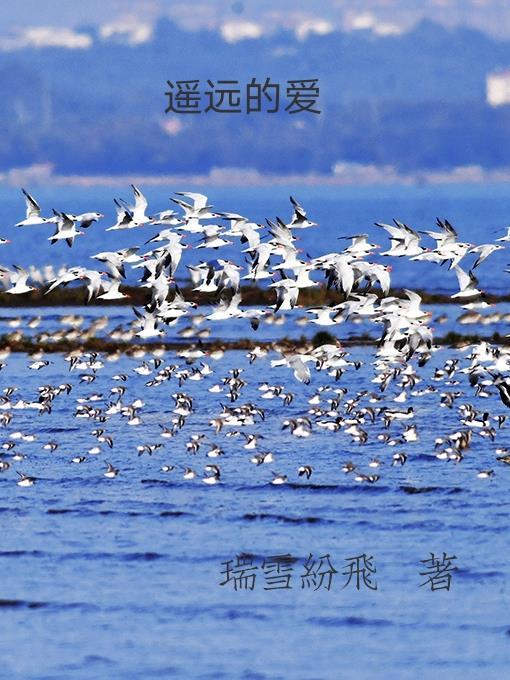 遥远的爱最近的你是什么歌