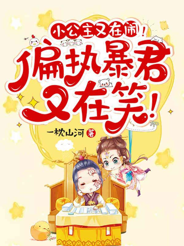 偏宠小公主
