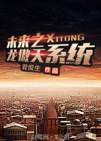 龙傲天高HP系统修仙