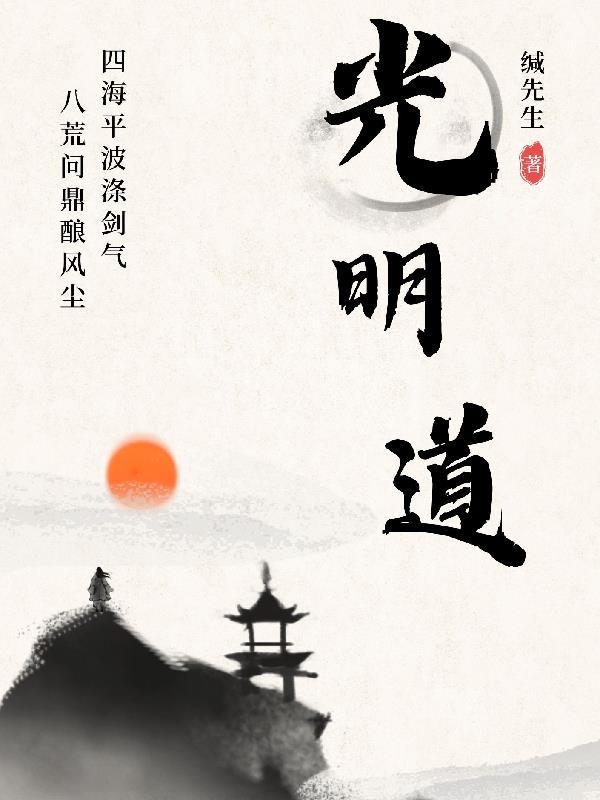 光明道中学划片小区