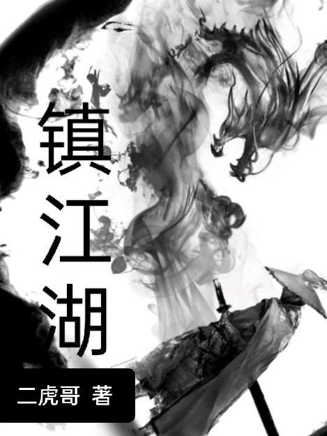 镇江湖畔二手房