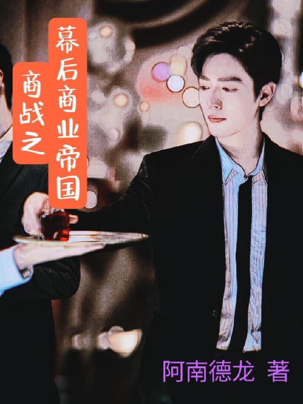 商战三部曲