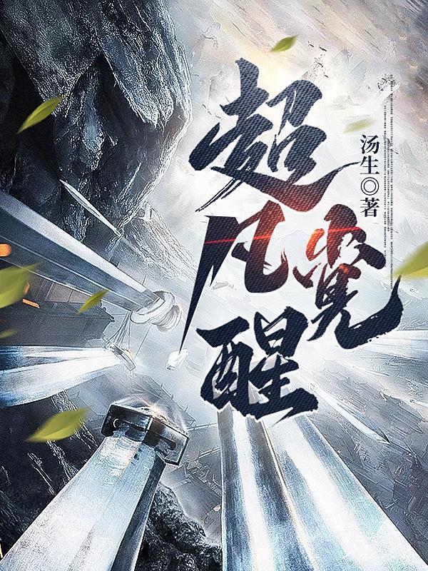 超凡觉醒我能变身灭世级巨兽TXT