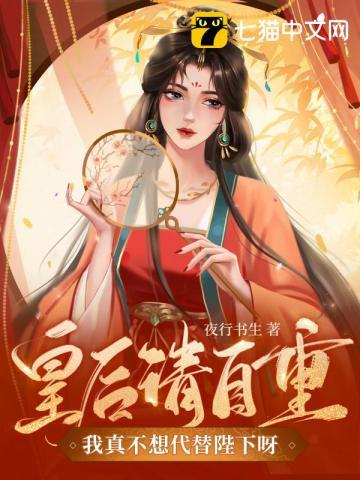 我真不想代替陛下呀! 第1583章