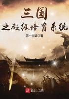 三国超级培养系统