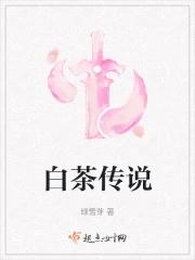 白茶的起源与故事