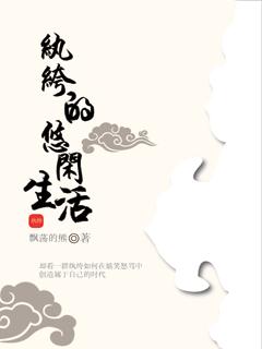 纨绔子的穿越历程之四(快穿)格格党