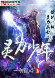 灵气少年读后感