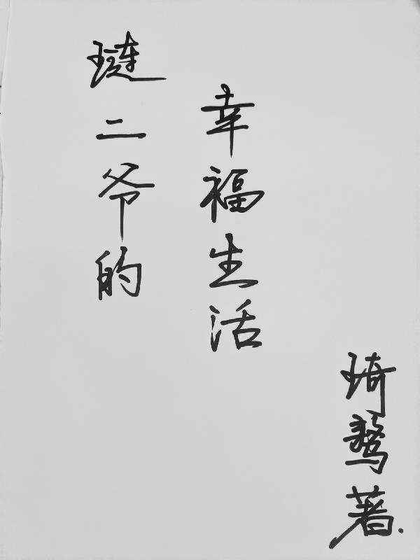 琏二爷是谁扮演的