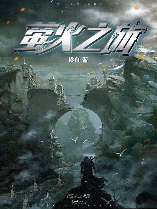 你看过萤火之森吗