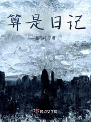 日记是什么