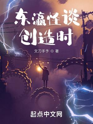 东瀛怪谈创造时修改了什么