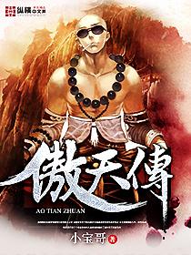 傲天传奇3D版游戏