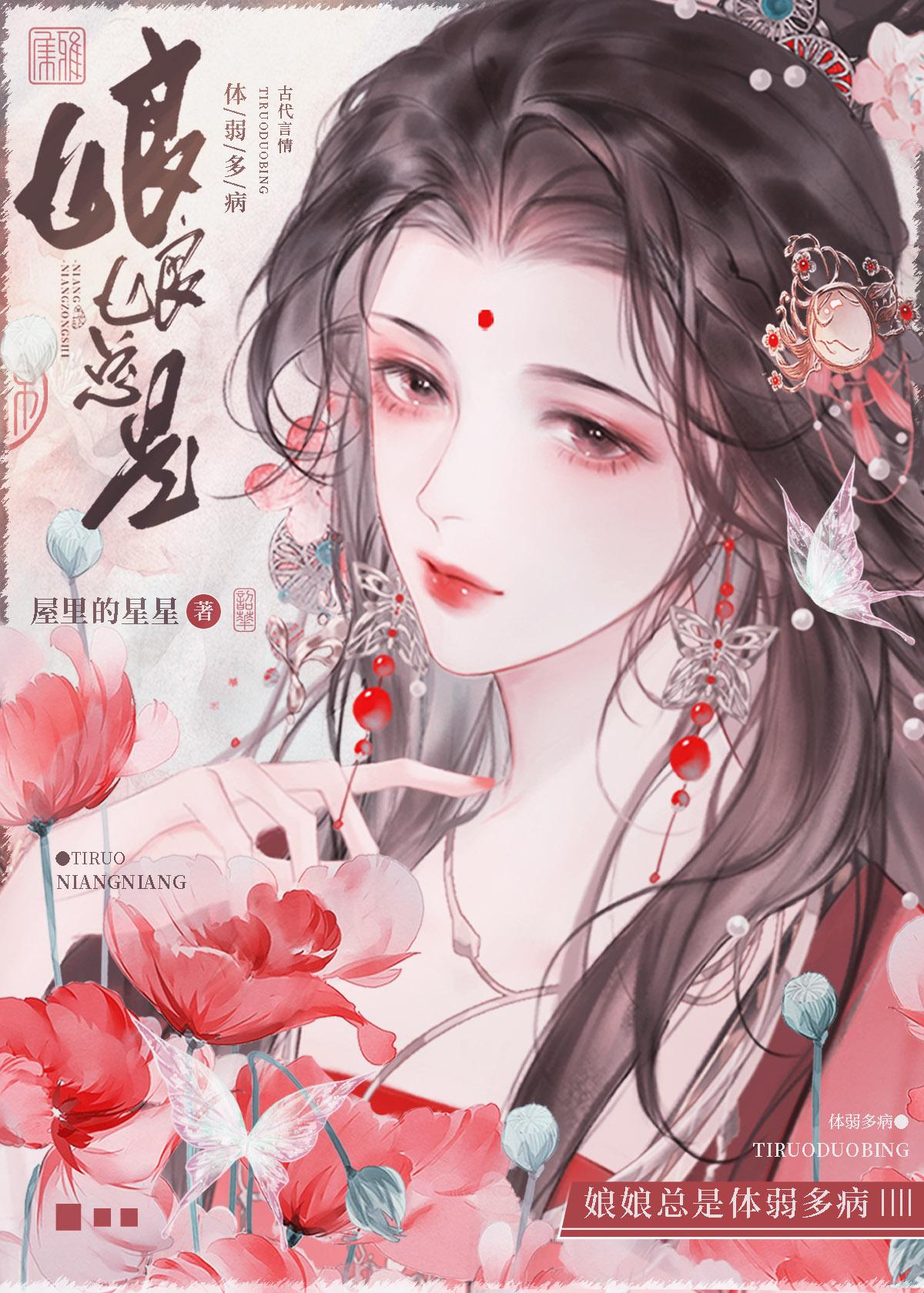 娘娘总是体弱多病无弹窗