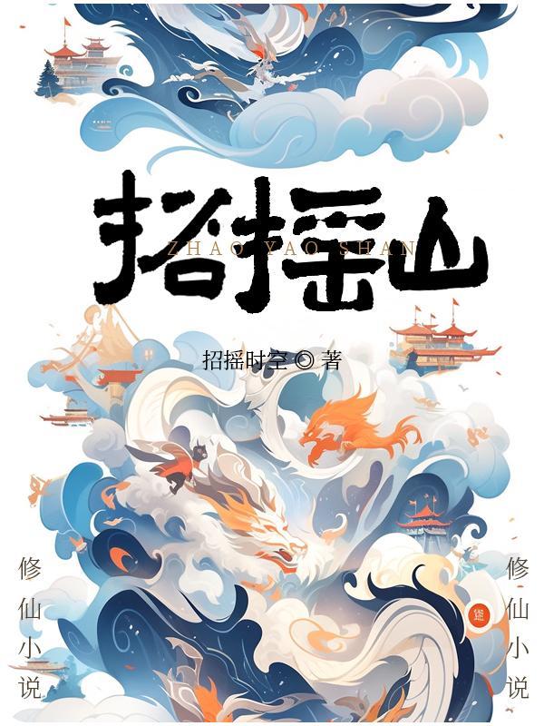 招摇山的来源是什么
