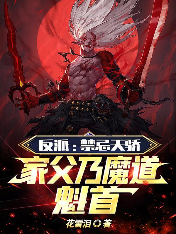 家父仙帝免费阅读