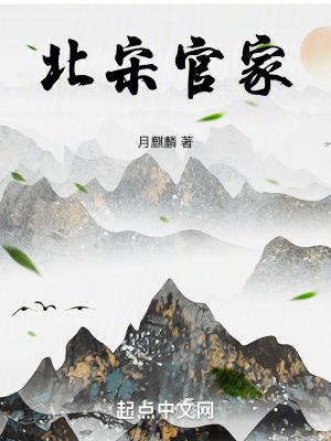 北宋官家女主
