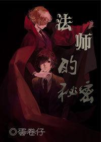 法师职业任务隐藏的秘密哪里接
