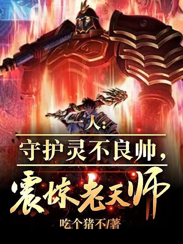 守护灵类