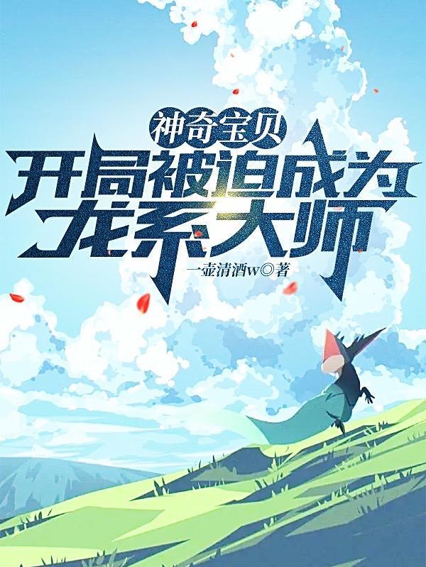 宝可梦一代大师龙烟凝