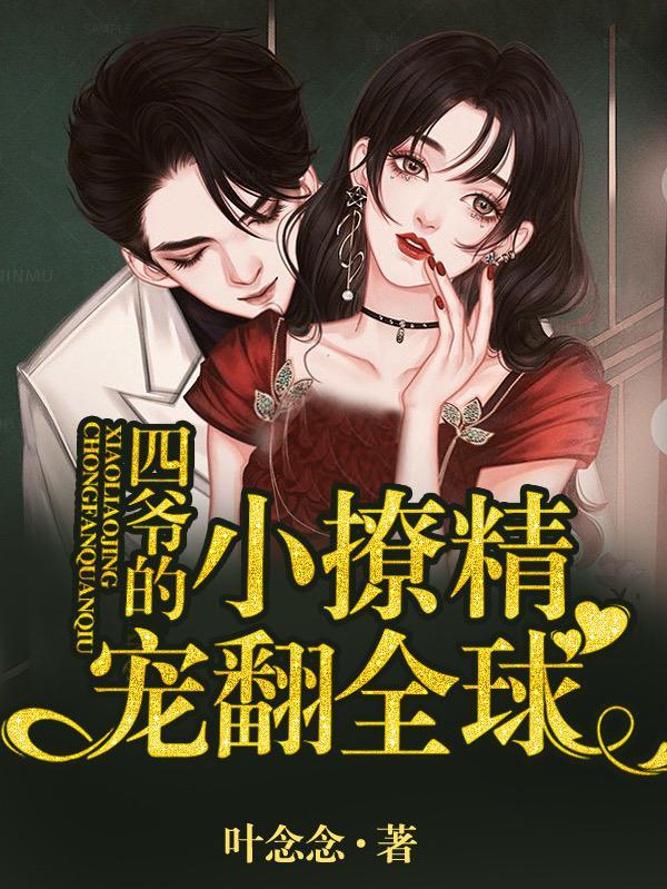四爷的小宠妃
