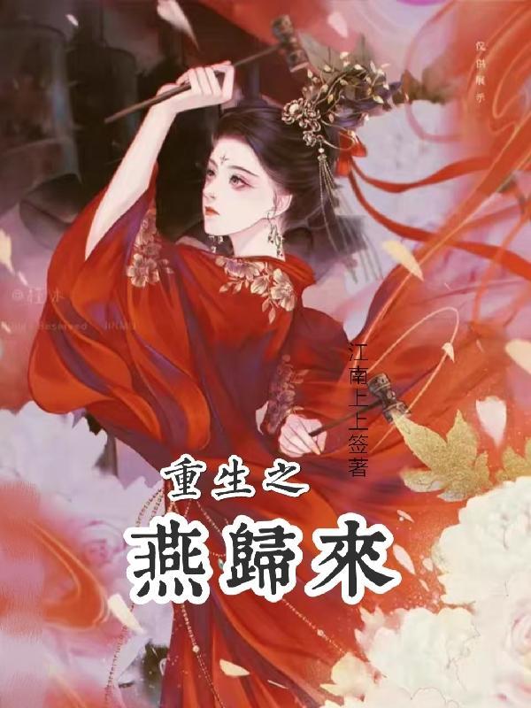 重生燕国