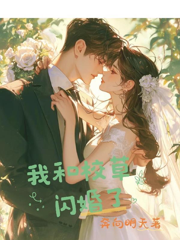 我和校草恋爱了