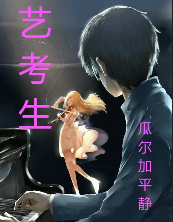 艺考生需要参加高考吗