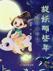 捉妖小仵作有完结的吗
