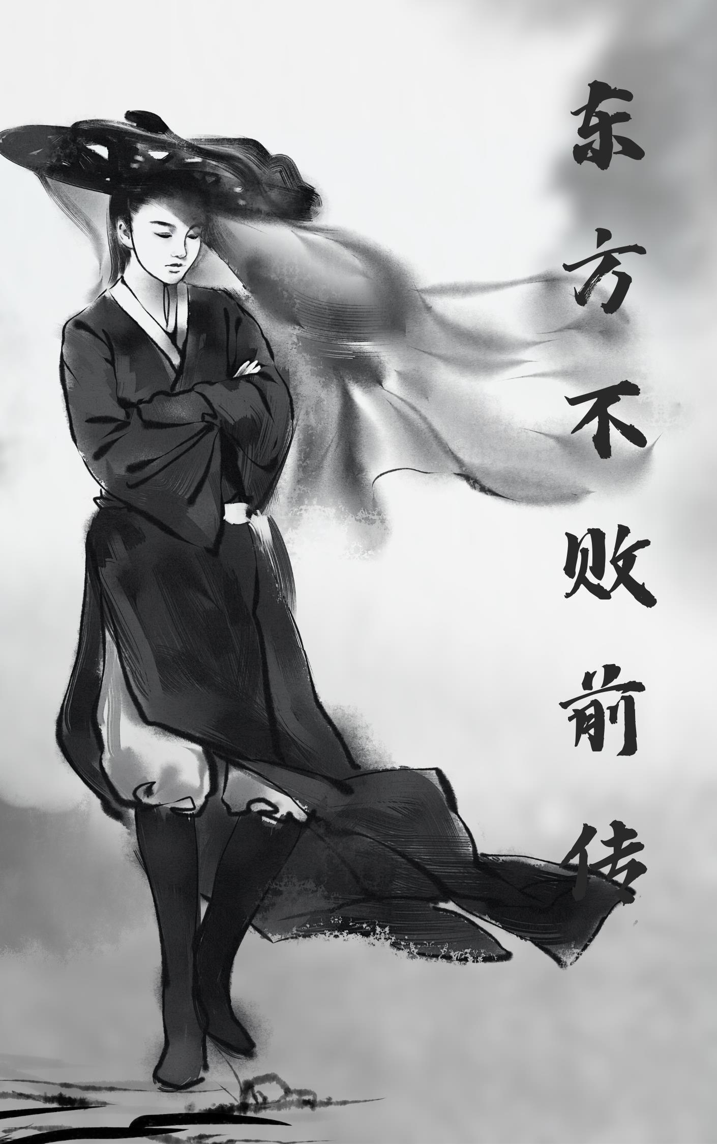 东方不败 经典