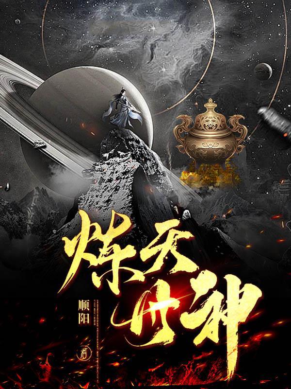 主角会炼丹炼器的