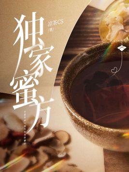 独家秘笈是什么意思