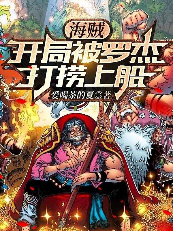 海贼王之复制瞳术
