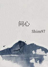 问心免费观看全集在线观看