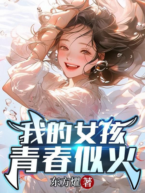青春似火在线阅读