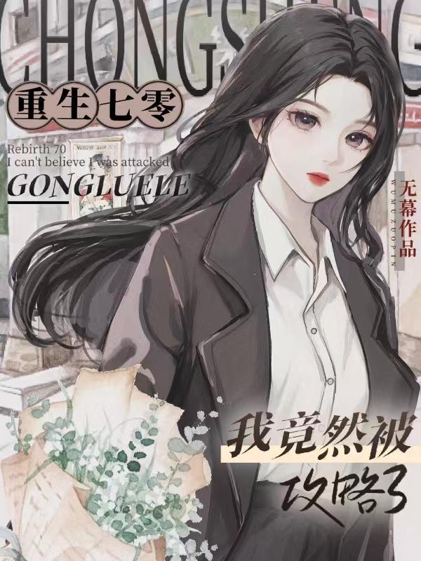 重生七零逆袭攻略