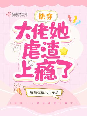 快穿大佬她莫得感情