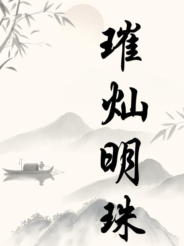 璀璨明珠光耀浦江