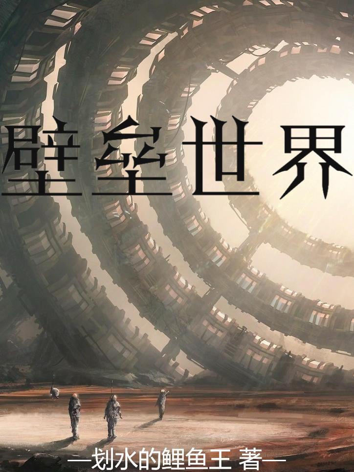 壁垒是什么意思