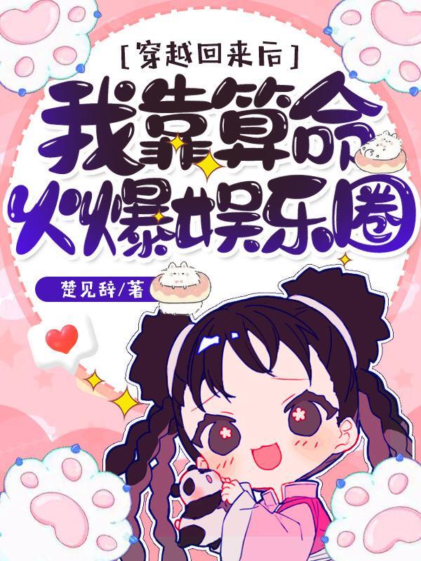 穿书后我靠算命迎娶反派大佬txt