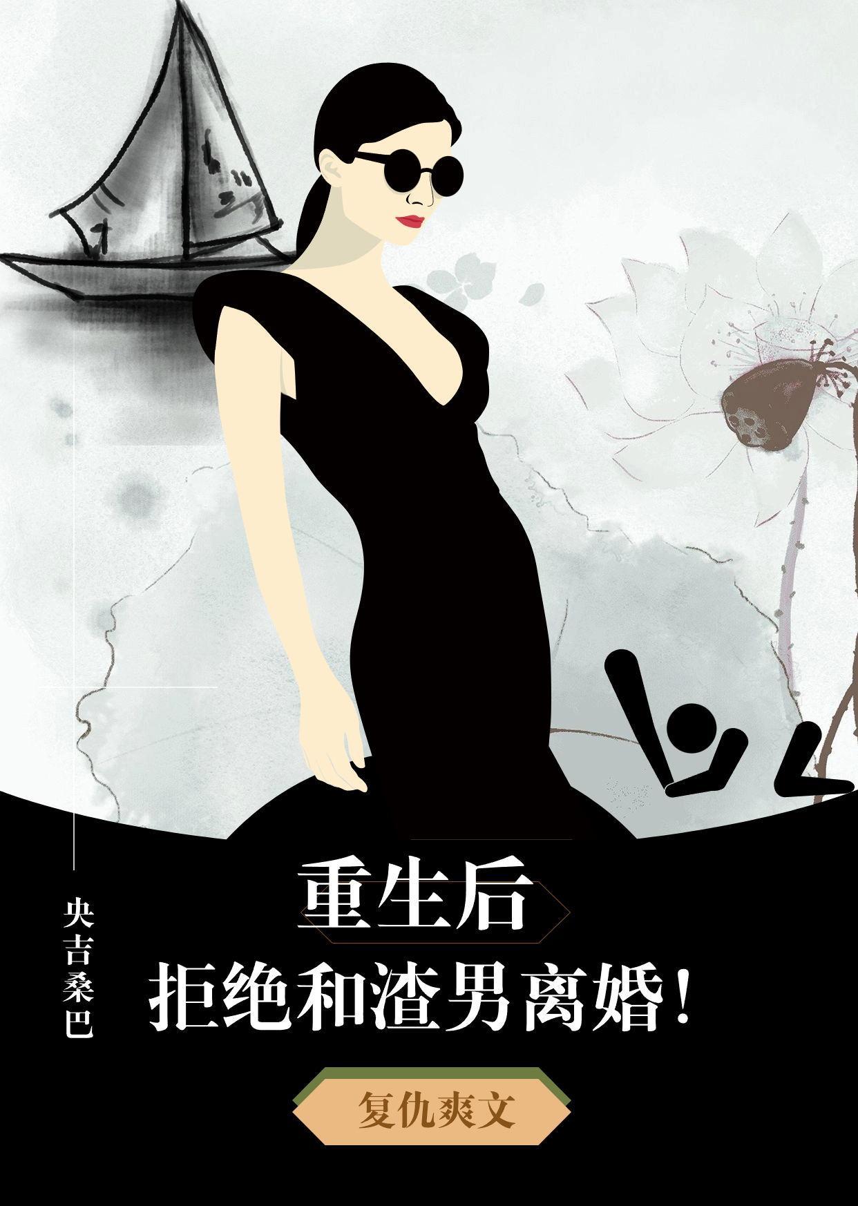 重生后拒绝给弟弟当妈的