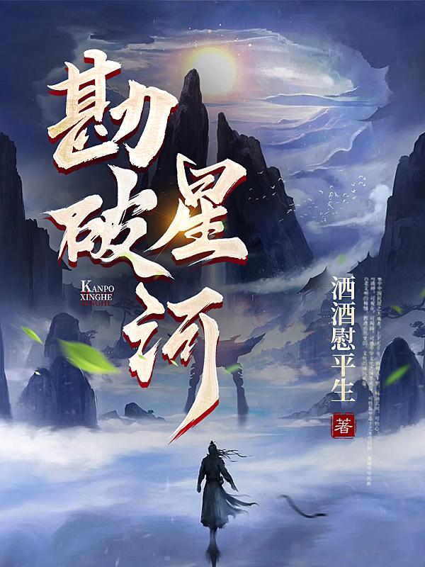 一什么破星河